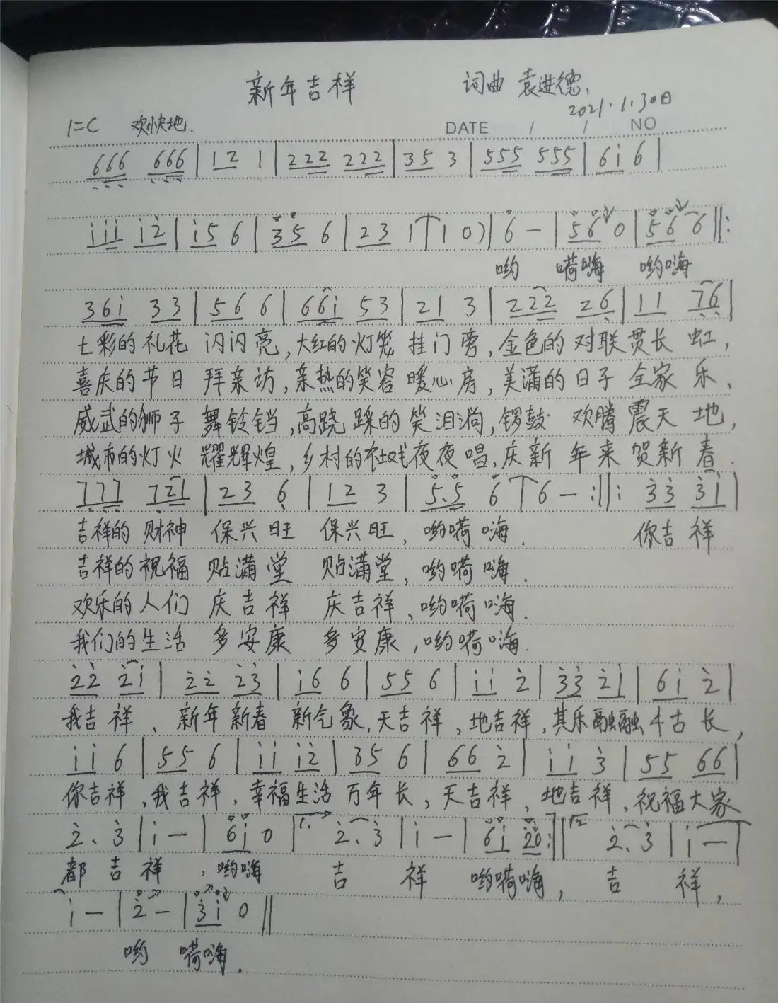 新年吉祥（2021年1月30日）