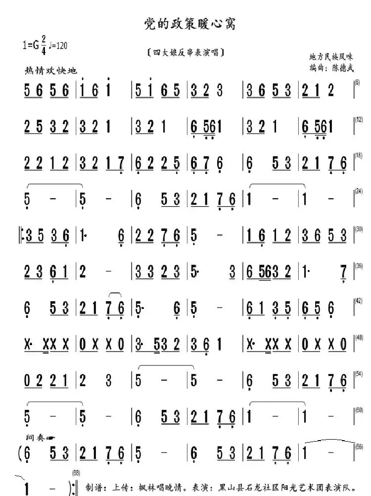 党的政策暖心窝（四大娘反串表演唱）