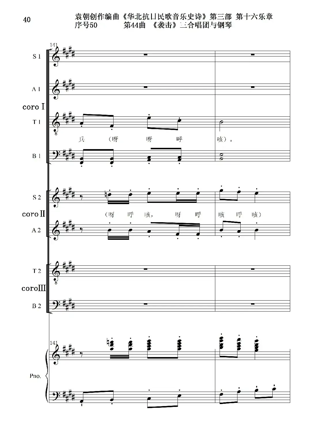 序号50第44曲《袭击》三合唱团与钢琴