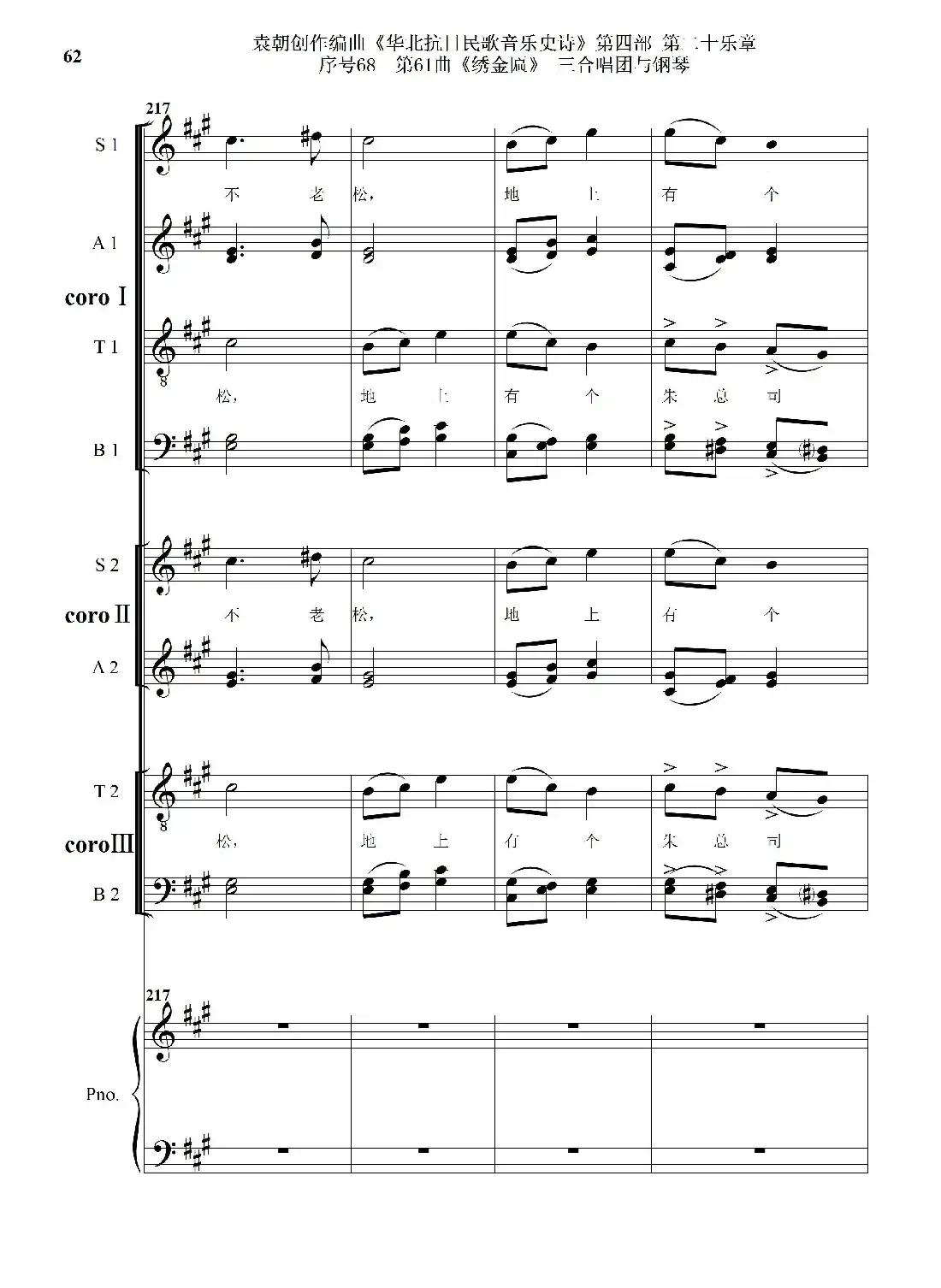 序号68第61曲《绣金匾》三合唱团与钢琴