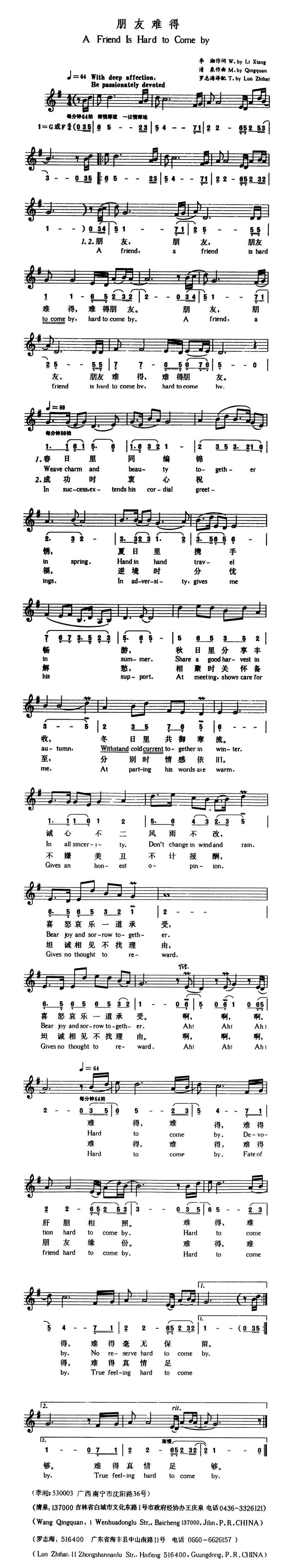 朋友难得（李湘词 清泉曲）