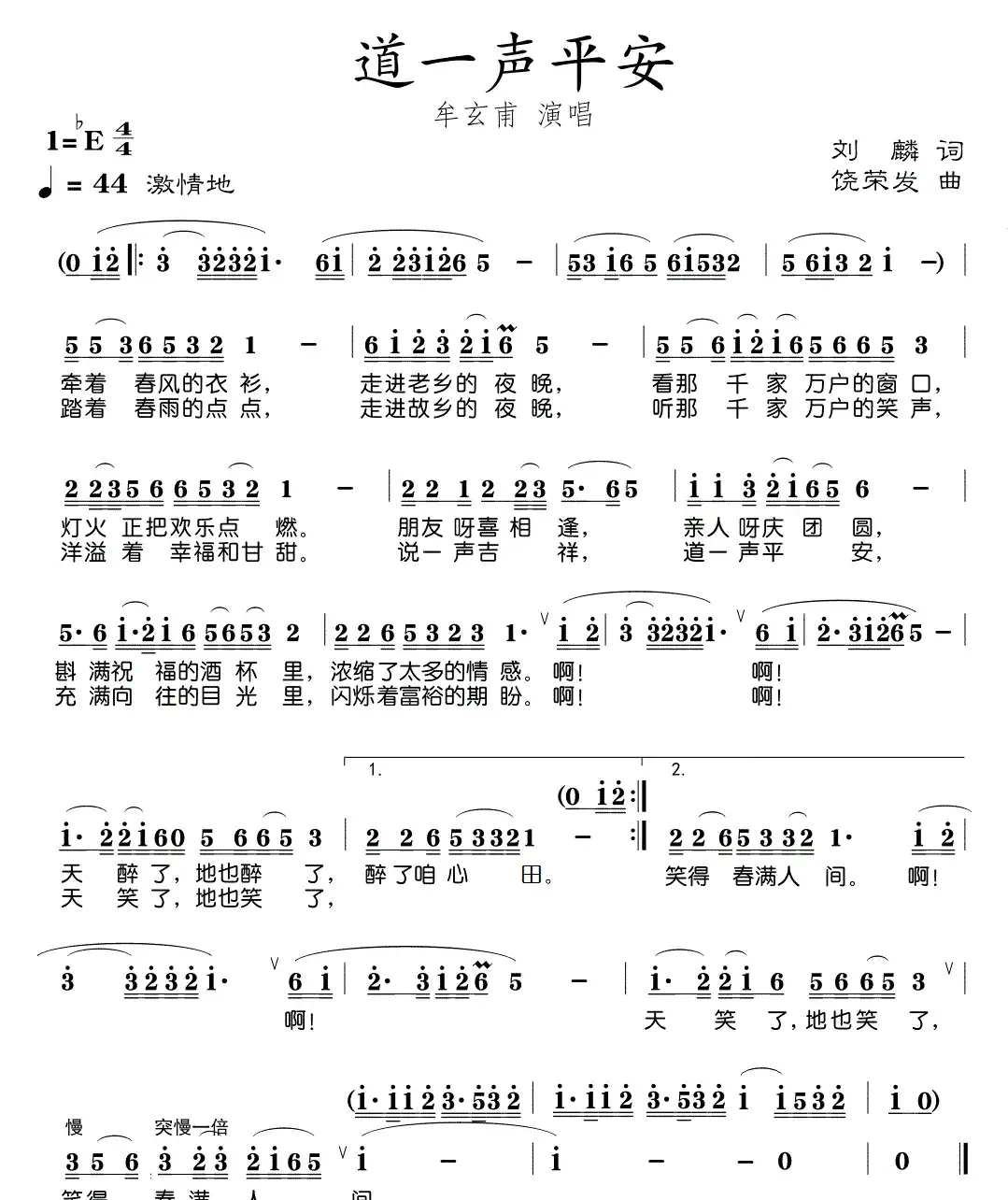 道一声平安(刘麟词 饶荣发曲)