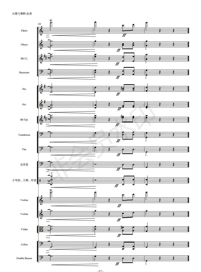 河南民歌组曲（第三乐章）