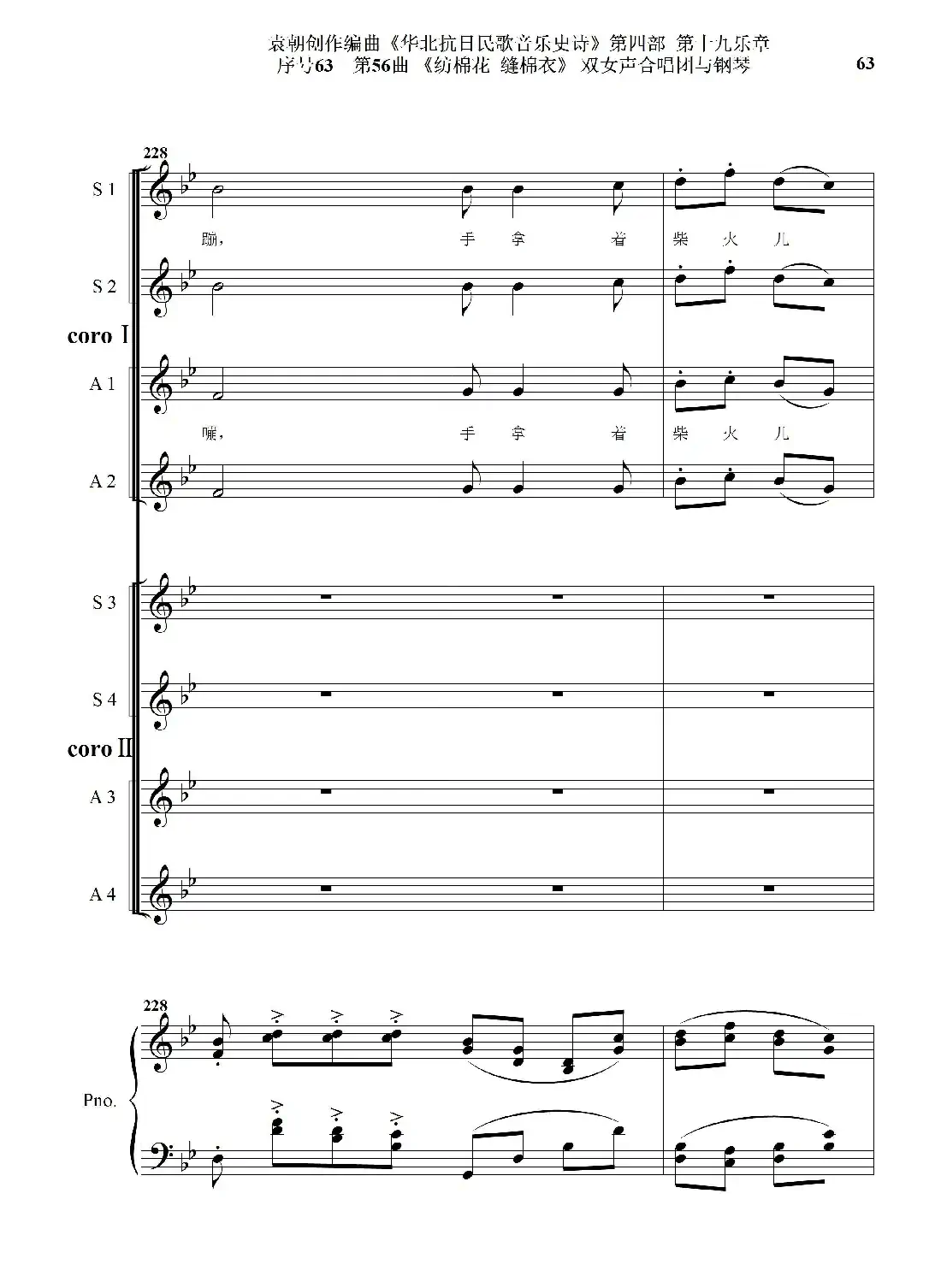 序号63第56曲《纺棉花 缝棉衣》双女声合唱与钢琴