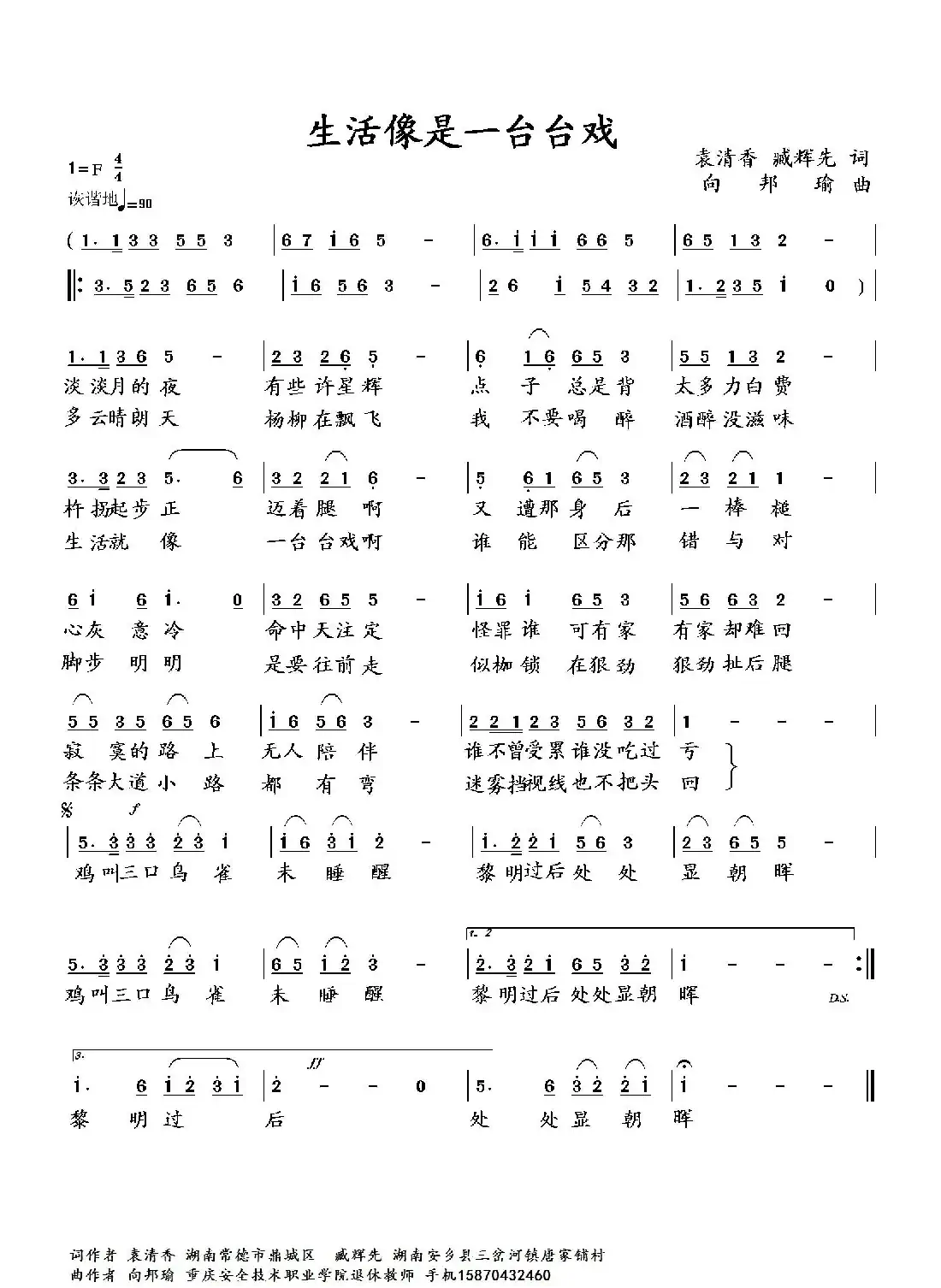 生活像是一台台戏