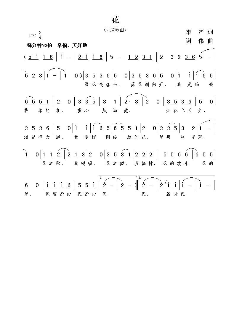 花（李严词  谢伟曲）