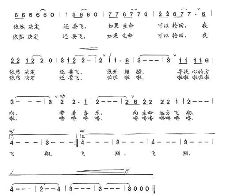 向生命远方飞翔（任务记录片《华人传奇》片尾曲）