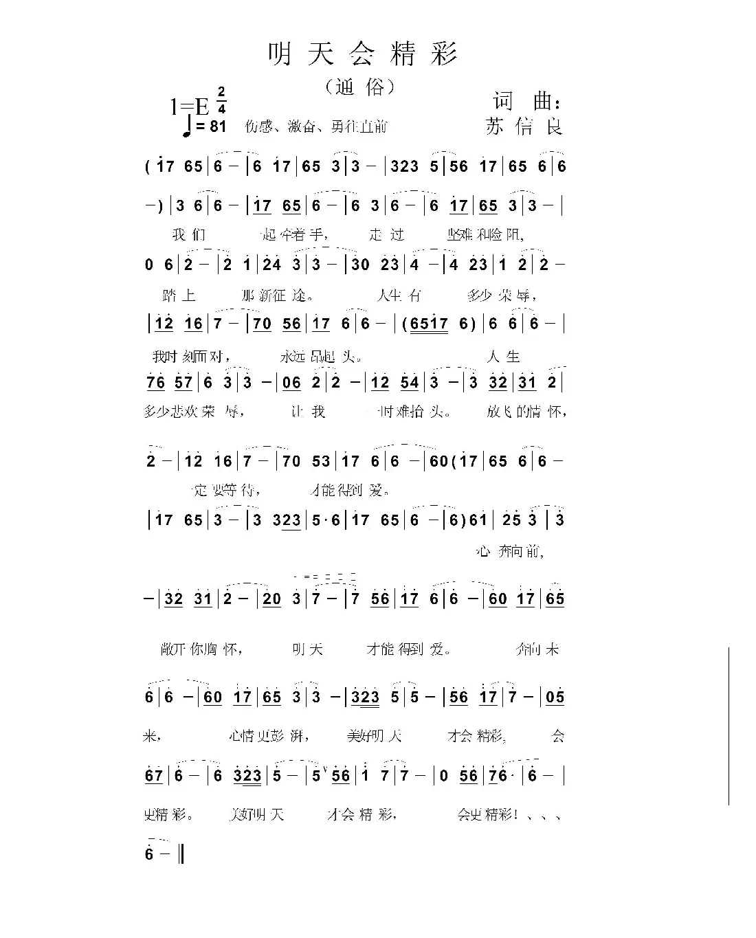 明天会精彩（通俗）