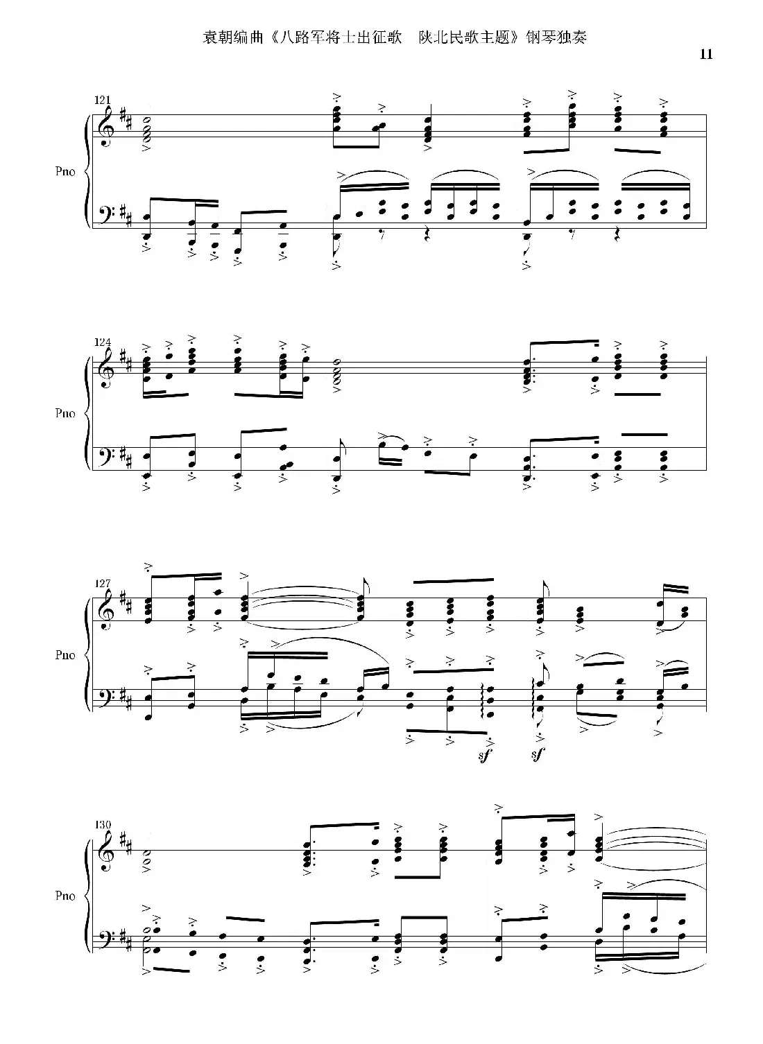 八路军将士出征歌——陕北民歌主题(钢琴独奏)
