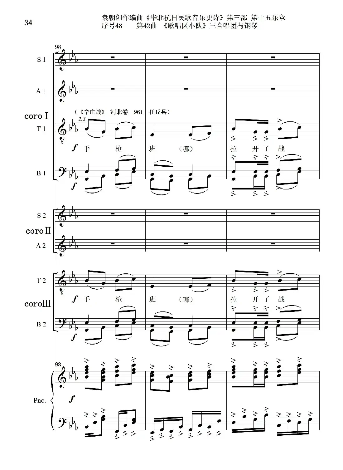 序号48第42曲《歌唱区小队》三合唱团与钢琴