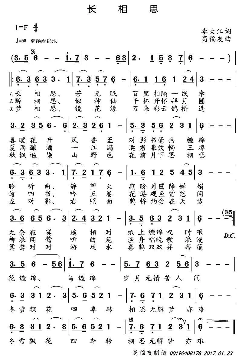 长相思