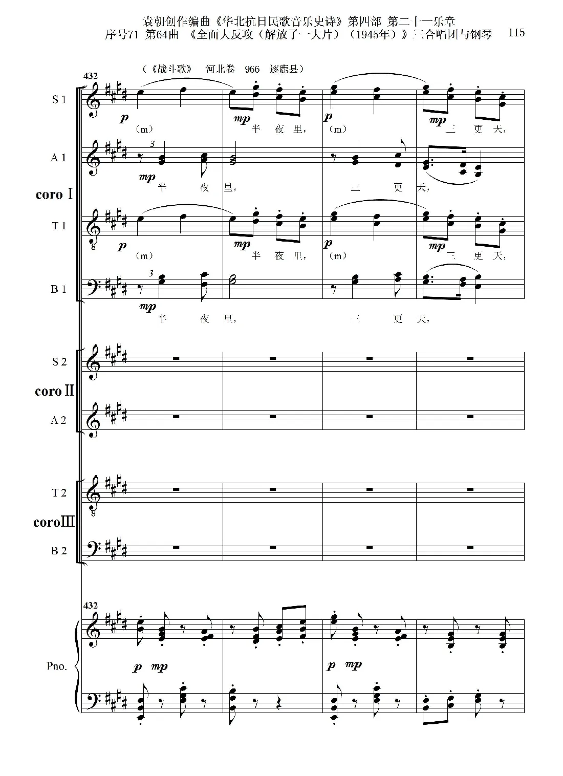序号71第64曲《全面大反攻（解放了一大片）（1945年）》三合唱团与钢琴