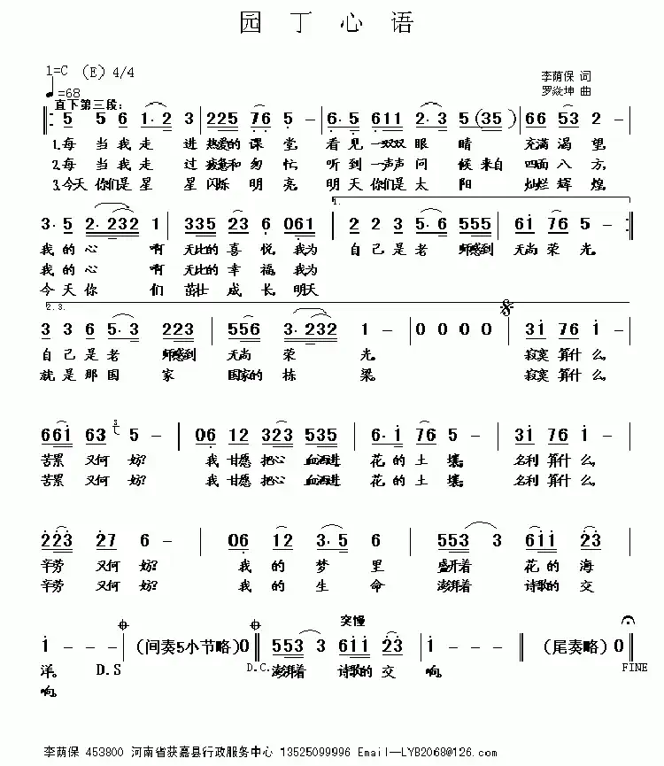 园丁心语（罗焱坤曲）