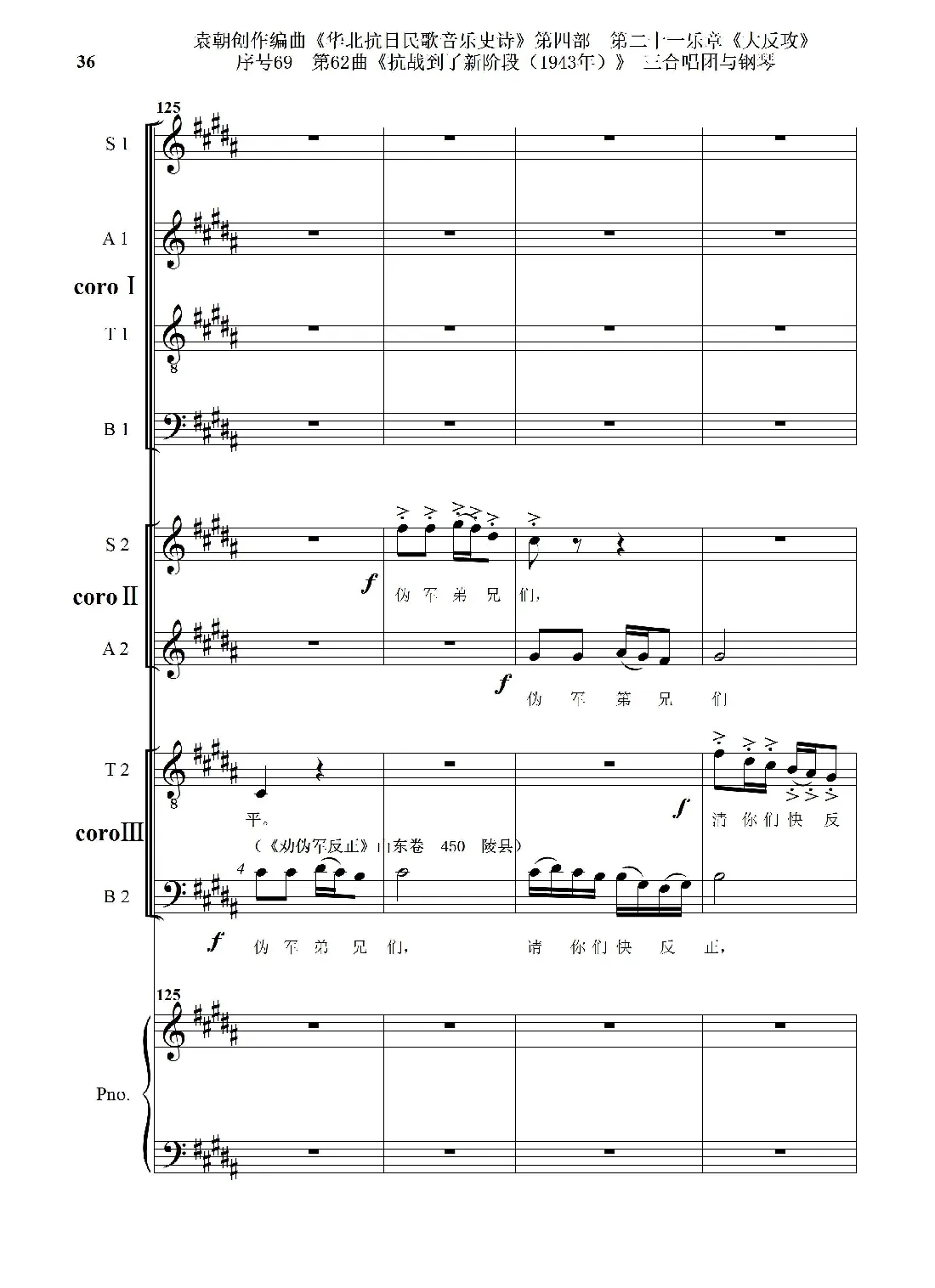 序号69第62曲《抗战到了新阶段（1943年）》三合唱团与钢琴