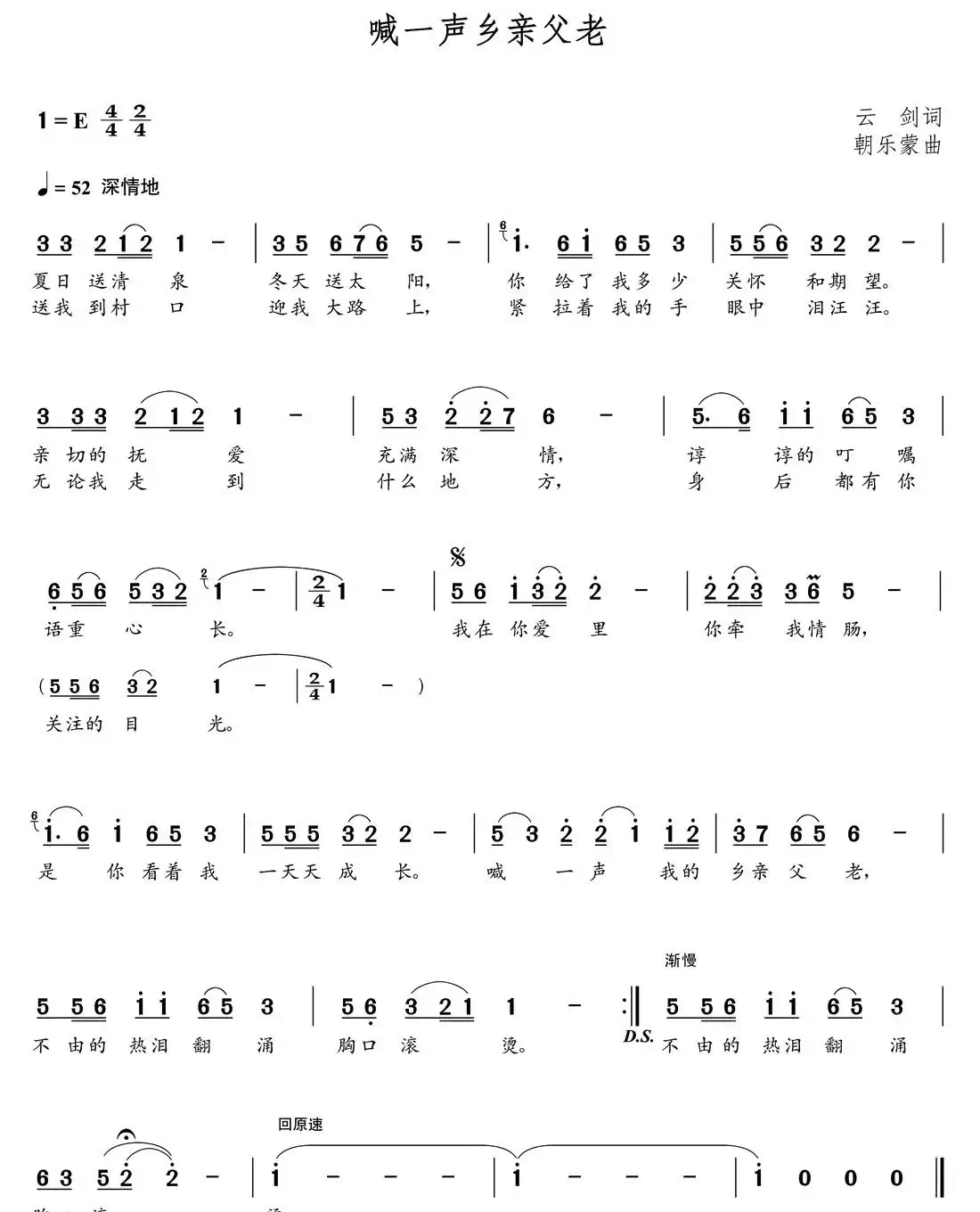 吉祥中国（韩粟词  朝乐蒙曲）