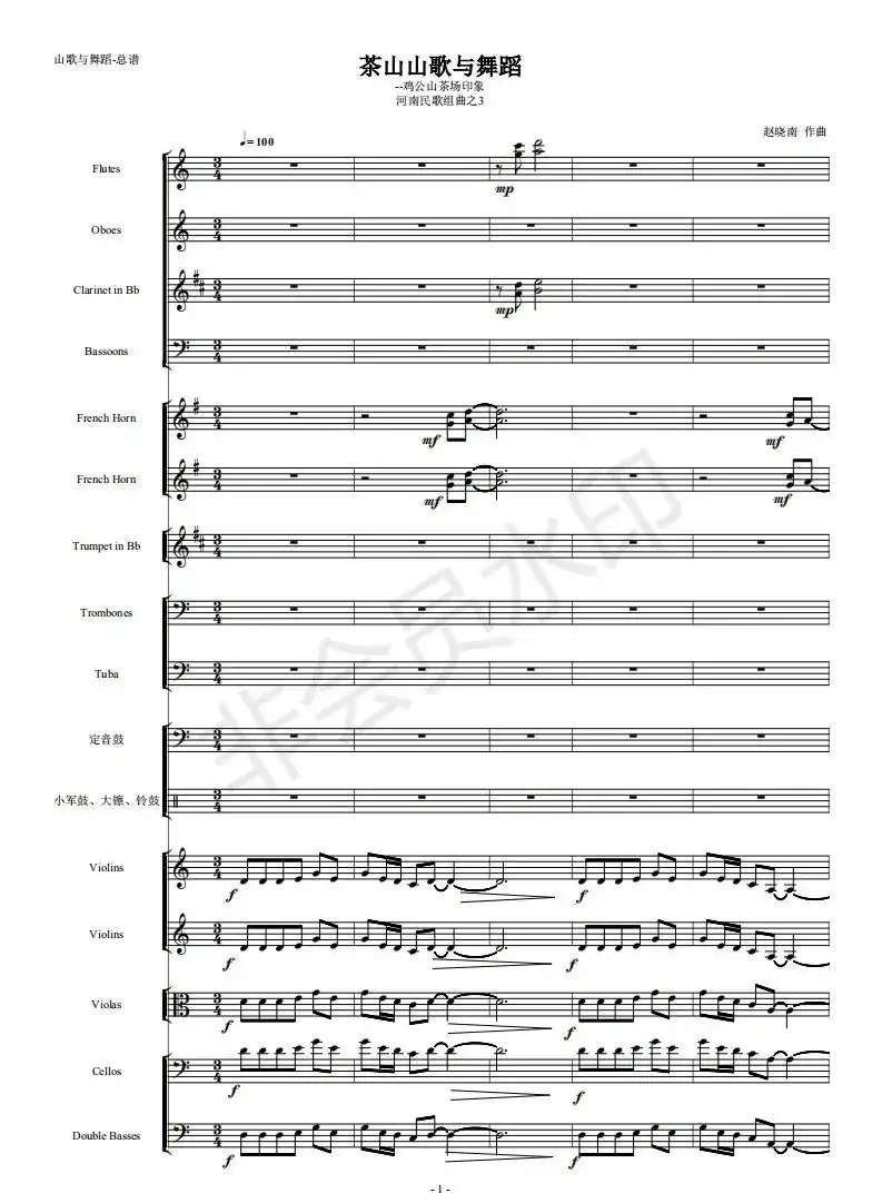 河南民歌组曲（第三乐章）