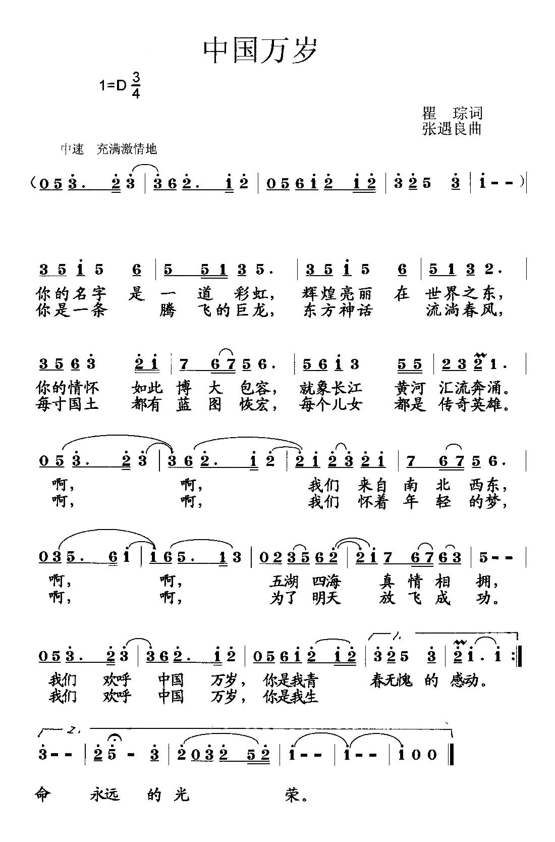 中国万岁