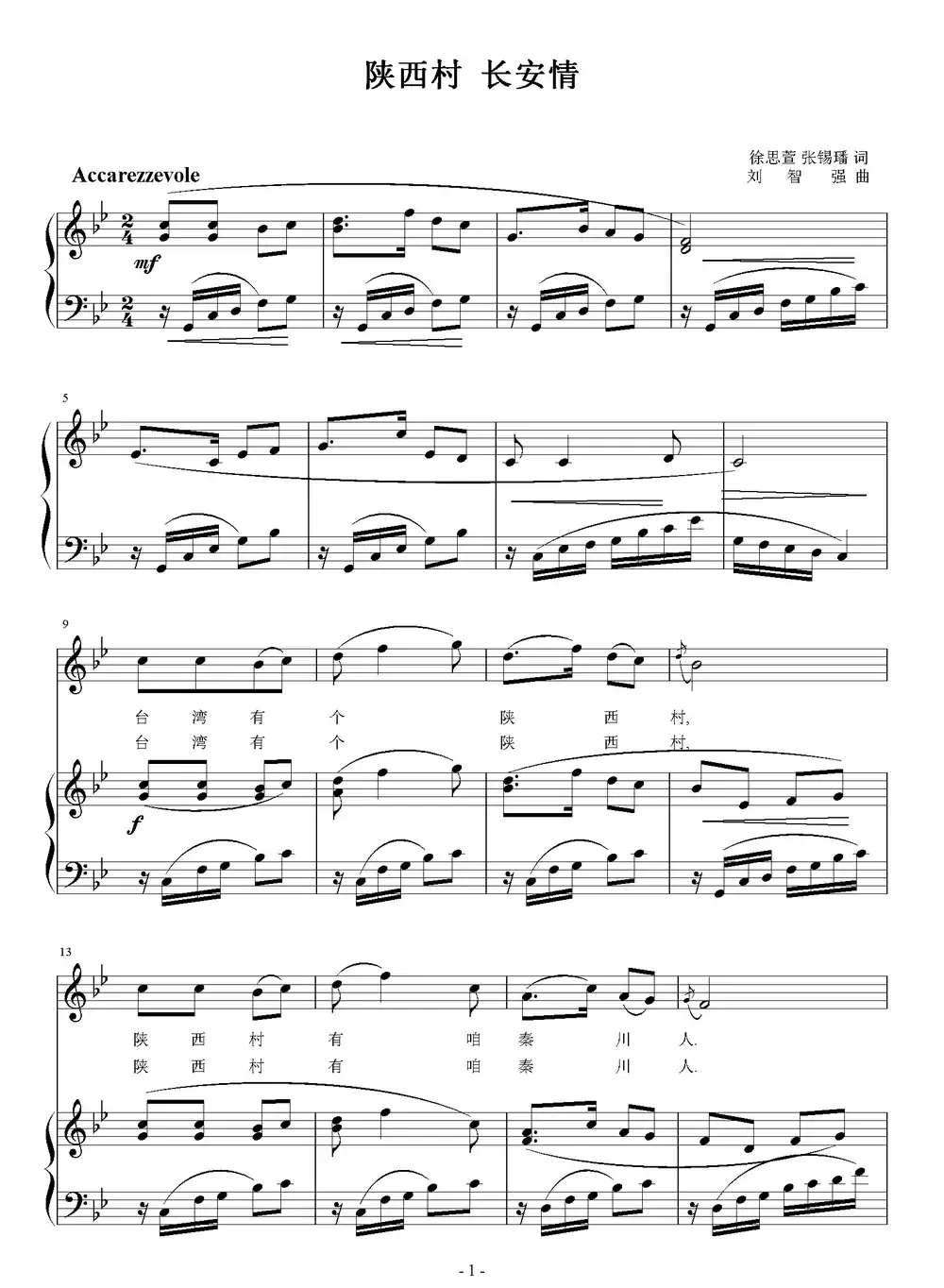 陕西村 长安情（徐思萱  张锡璠词 刘智强曲 正谱）