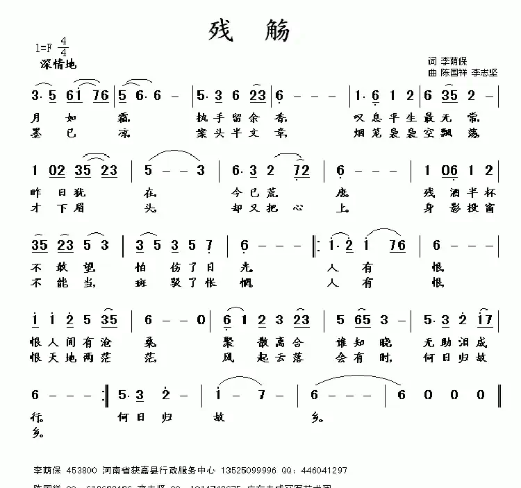 残觞（陈国祥 李志坚曲）