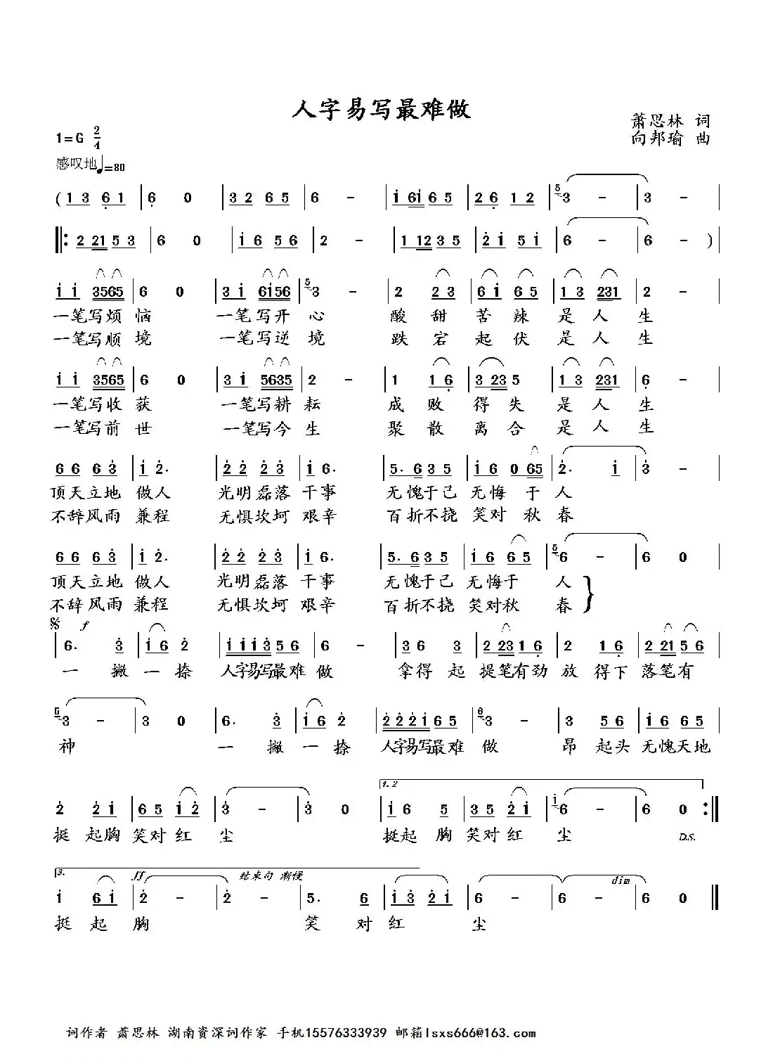 人字易写最难做