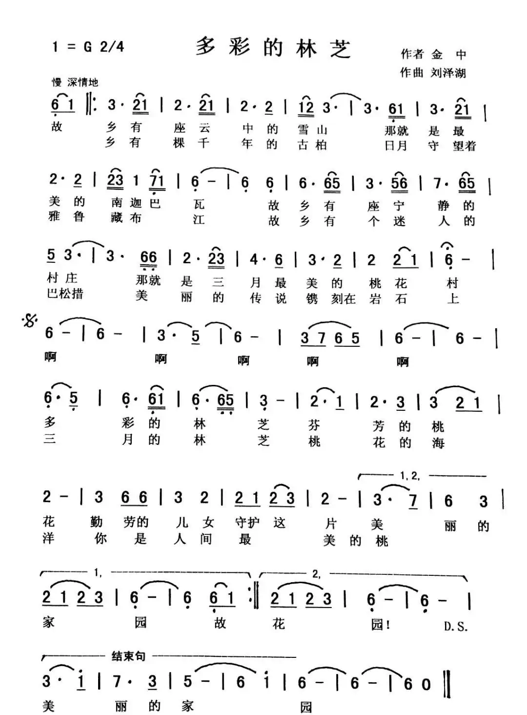 多彩的林芝（鹏丰 佩芳）