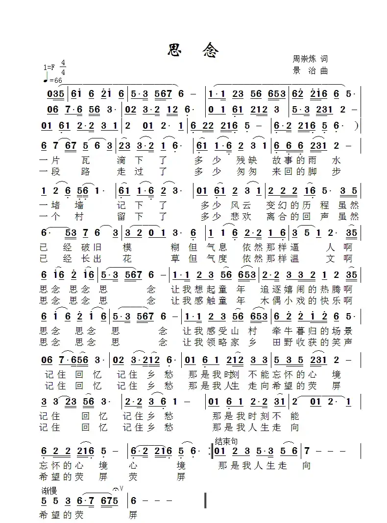 思念（周崇练词 景治曲）