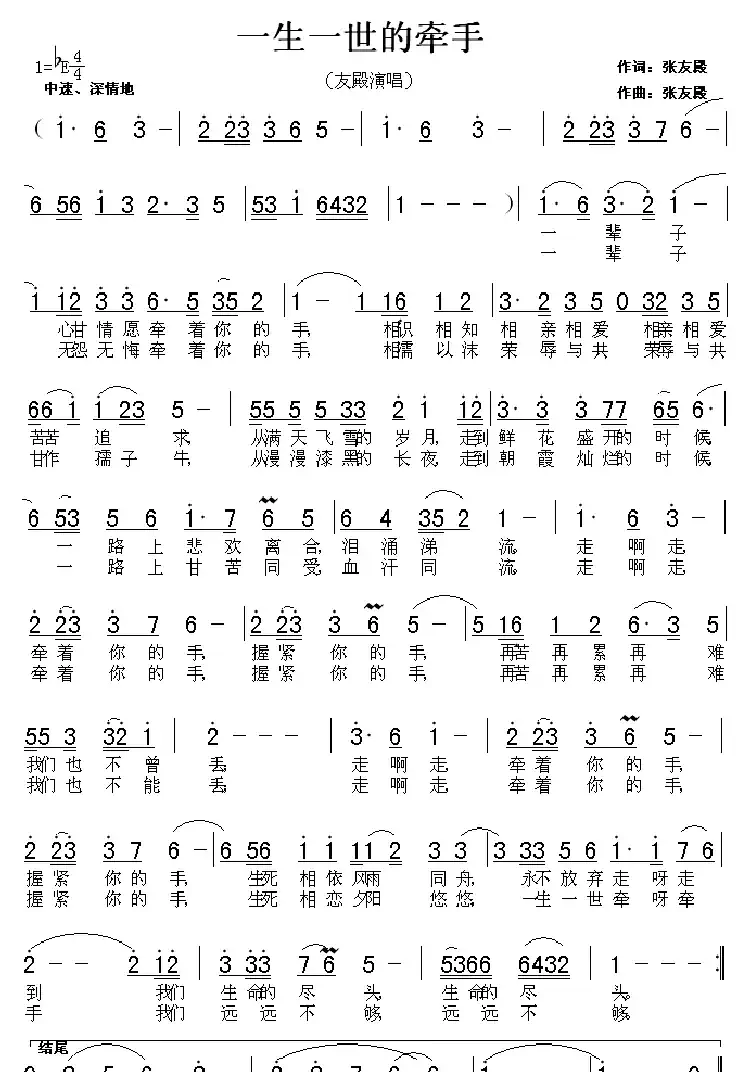 一生一世的牵手