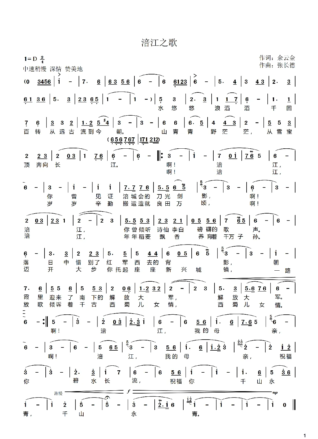 涪江之歌
