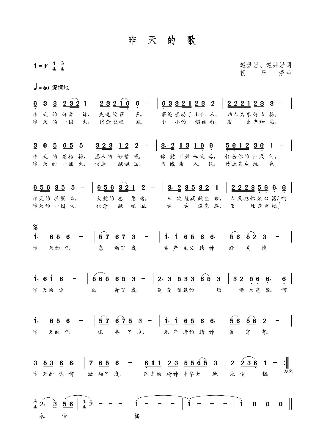 昨天的歌（赵景岩 赵井岩词 朝乐蒙曲）