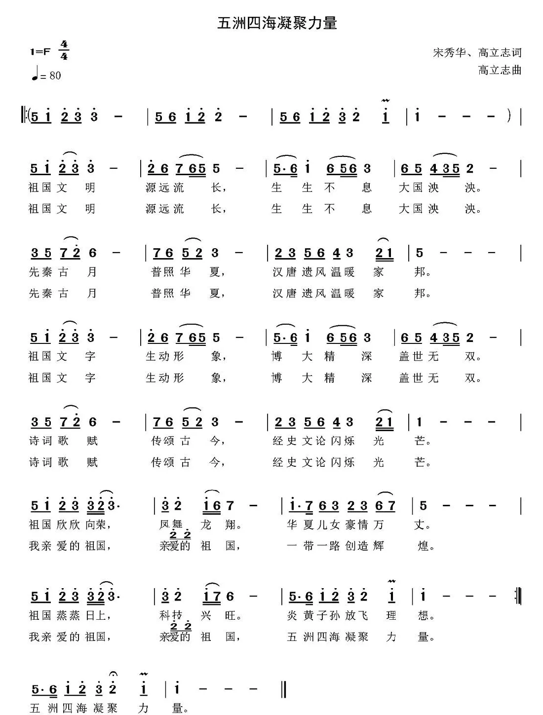 五洲四海凝聚力量