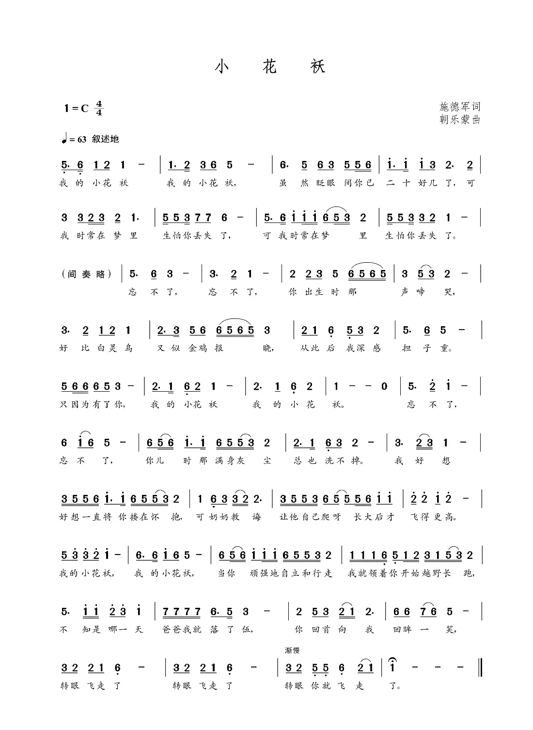 小花袄（施德军词 朝乐蒙曲）