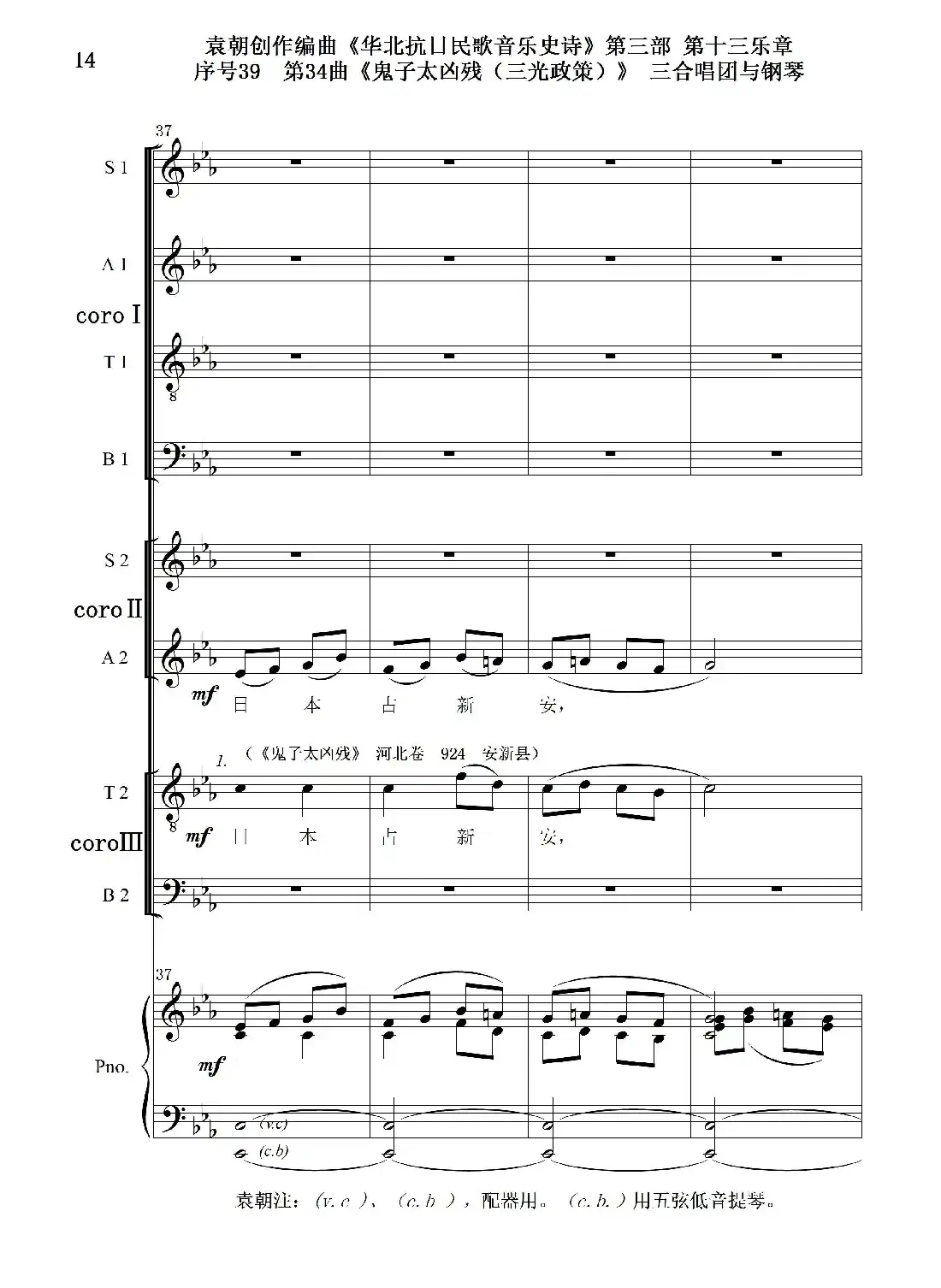 序号39第34曲《鬼子太凶残（三光政策）》三合唱团与钢琴