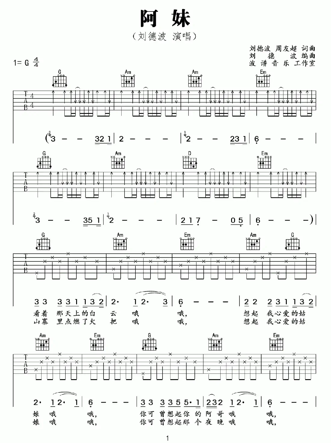 阿妹(吉他六线谱+简谱)