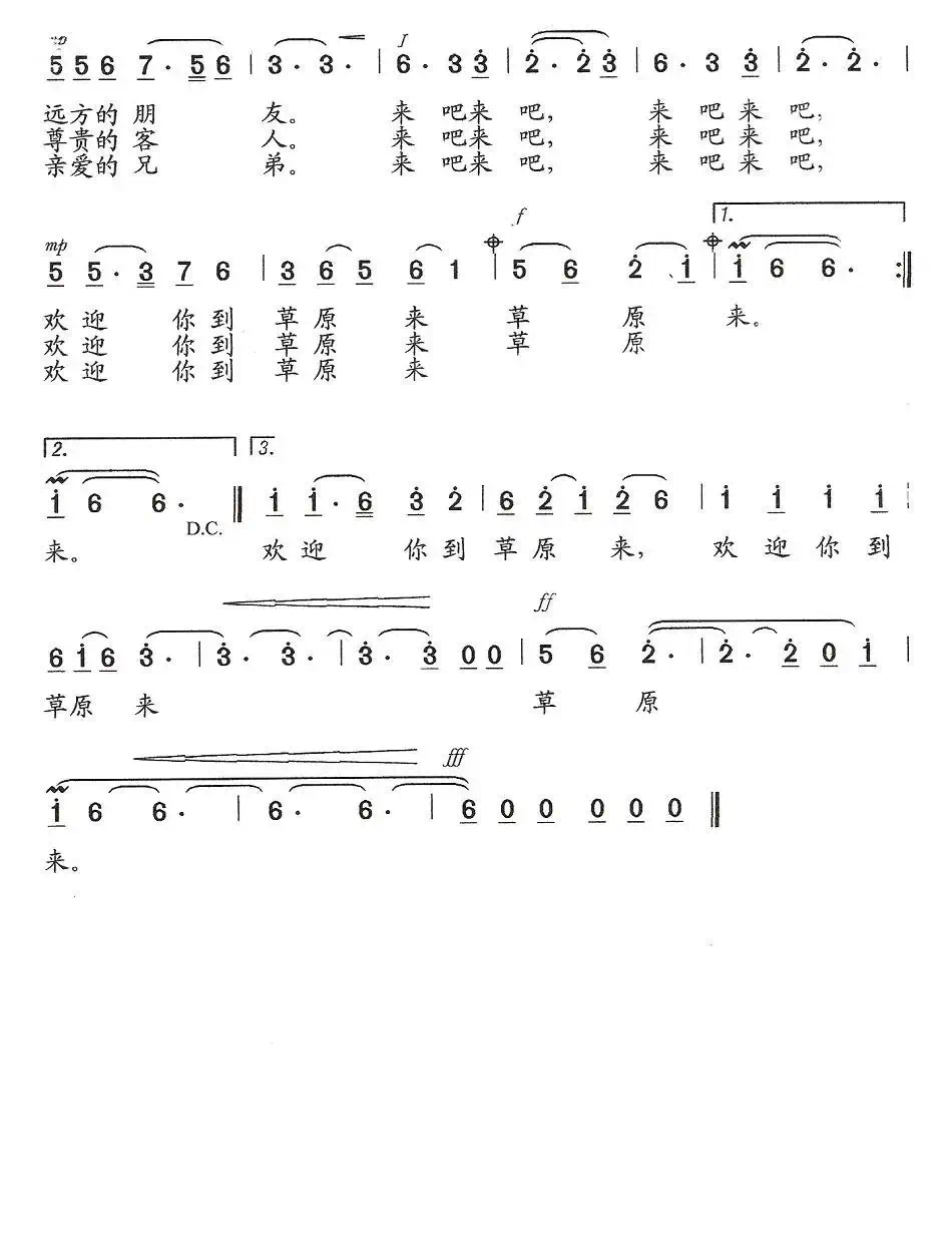 欢迎你到草原来（任长海词 楚兴元曲）