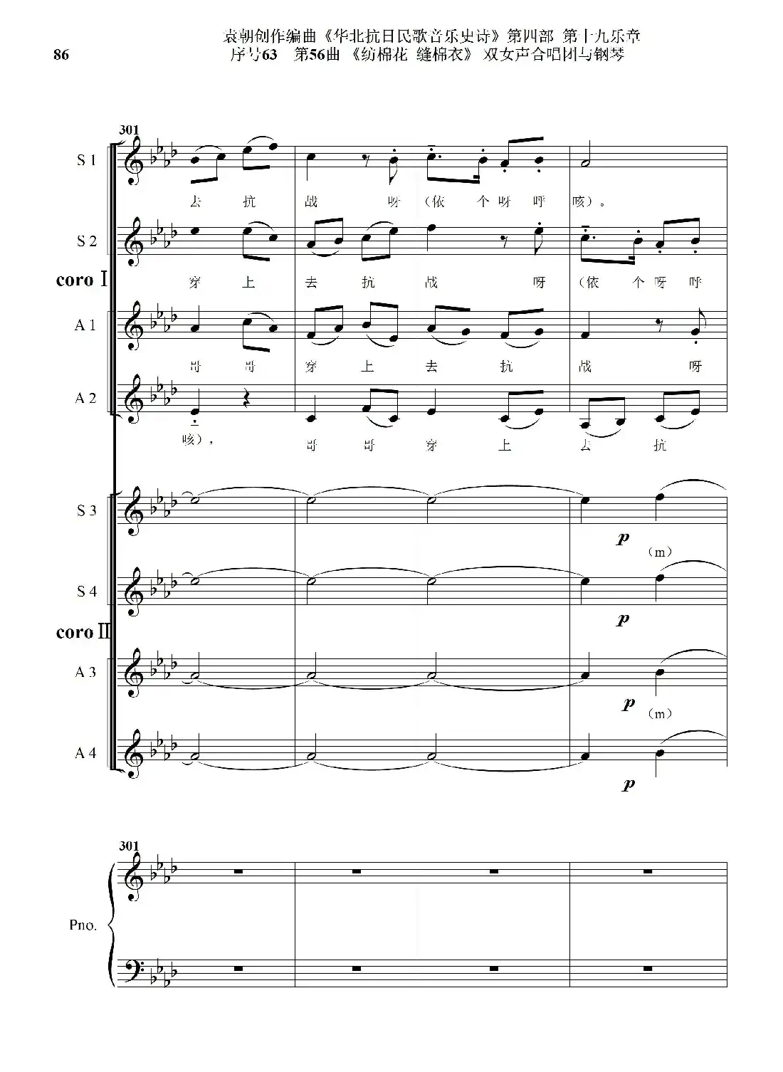 序号63第56曲《纺棉花 缝棉衣》双女声合唱与钢琴