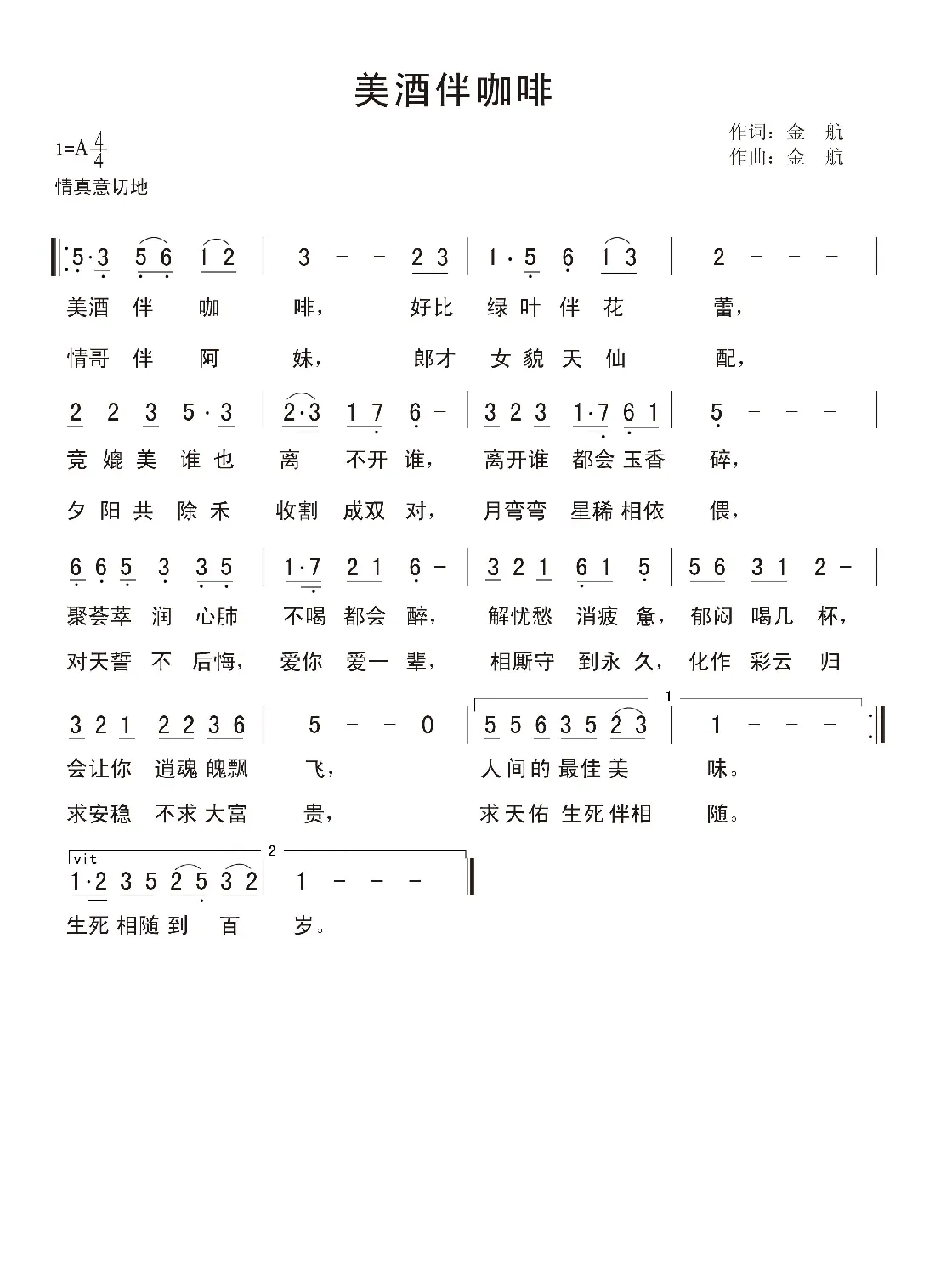 美酒伴咖啡
