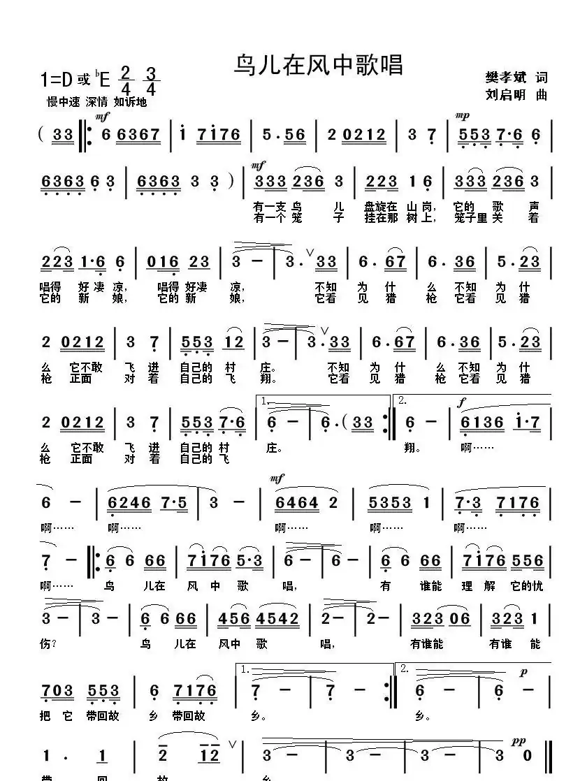 鸟儿在风中歌唱（樊孝斌词 刘启明曲）