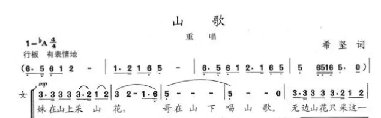 山歌