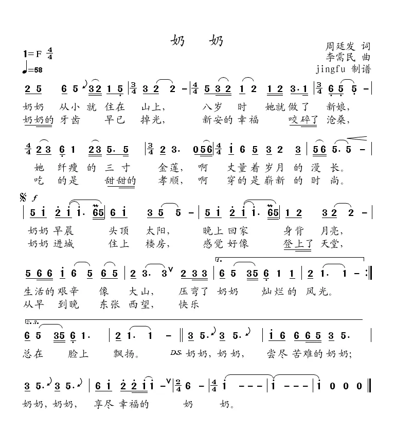奶奶（周廷发词 李需民曲）