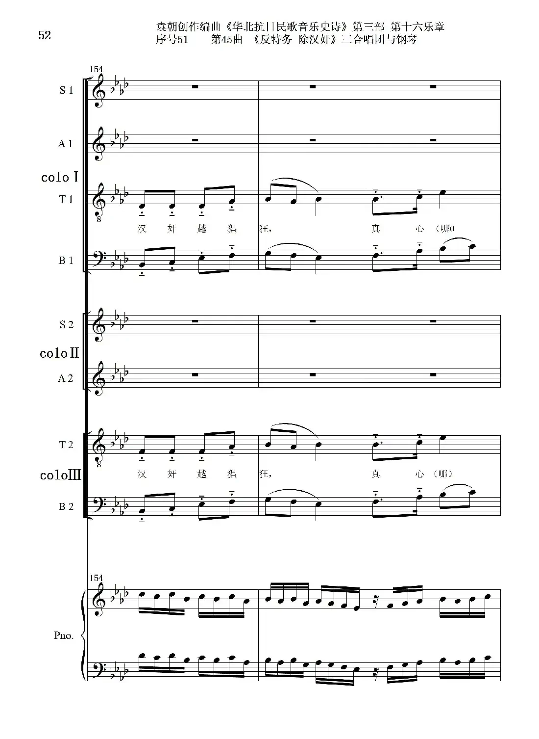 序号51第45曲《反特务 除汉奸》三合唱团与钢琴