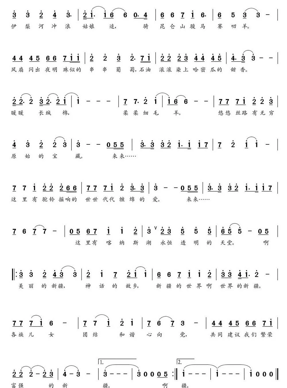 新疆，神话的故乡（朝乐蒙曲）