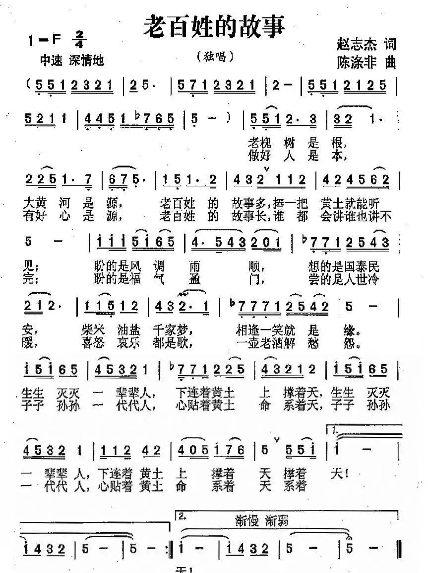 老百姓的故事（赵志杰词 陈涤非曲）
