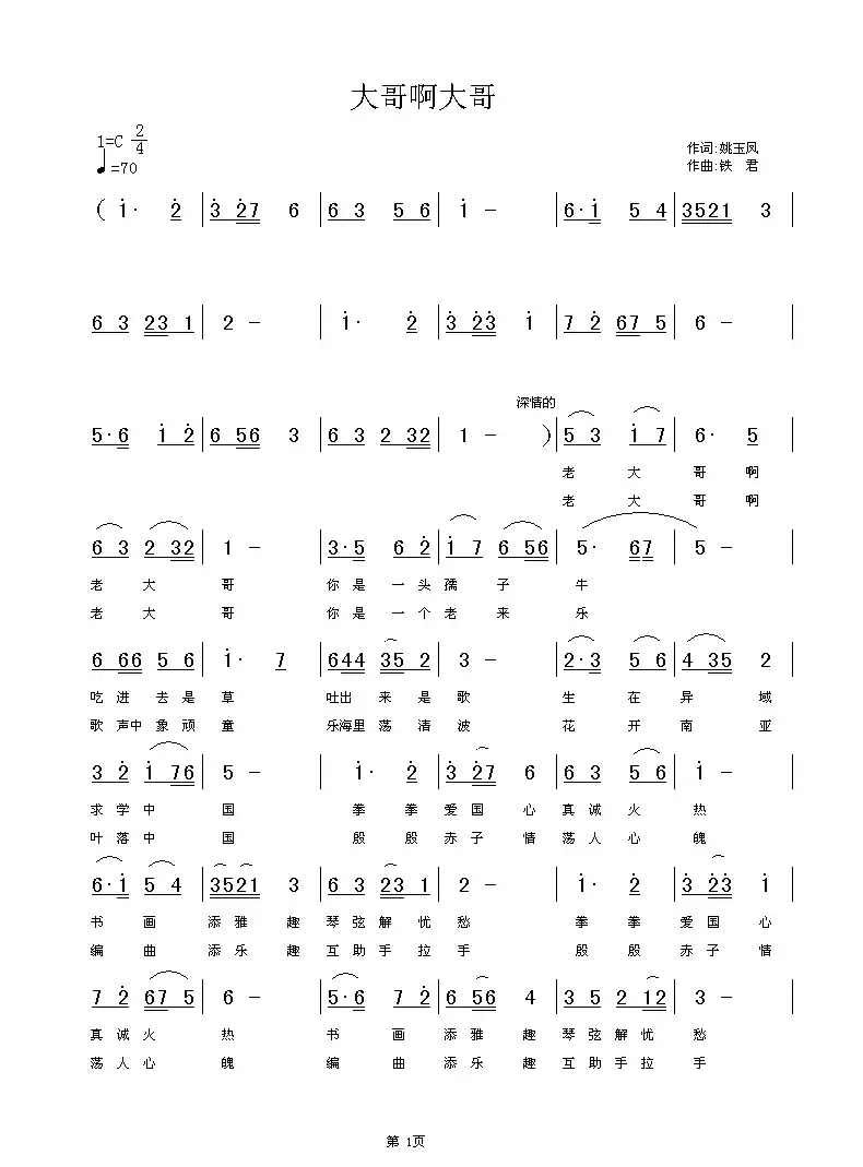 大哥啊大哥（姚玉凤词 张铁军曲）