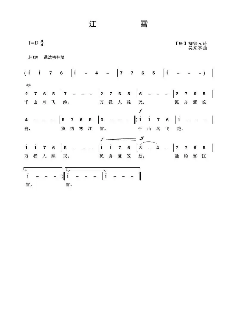 江雪（[唐]柳宗元词 吴来亭曲）