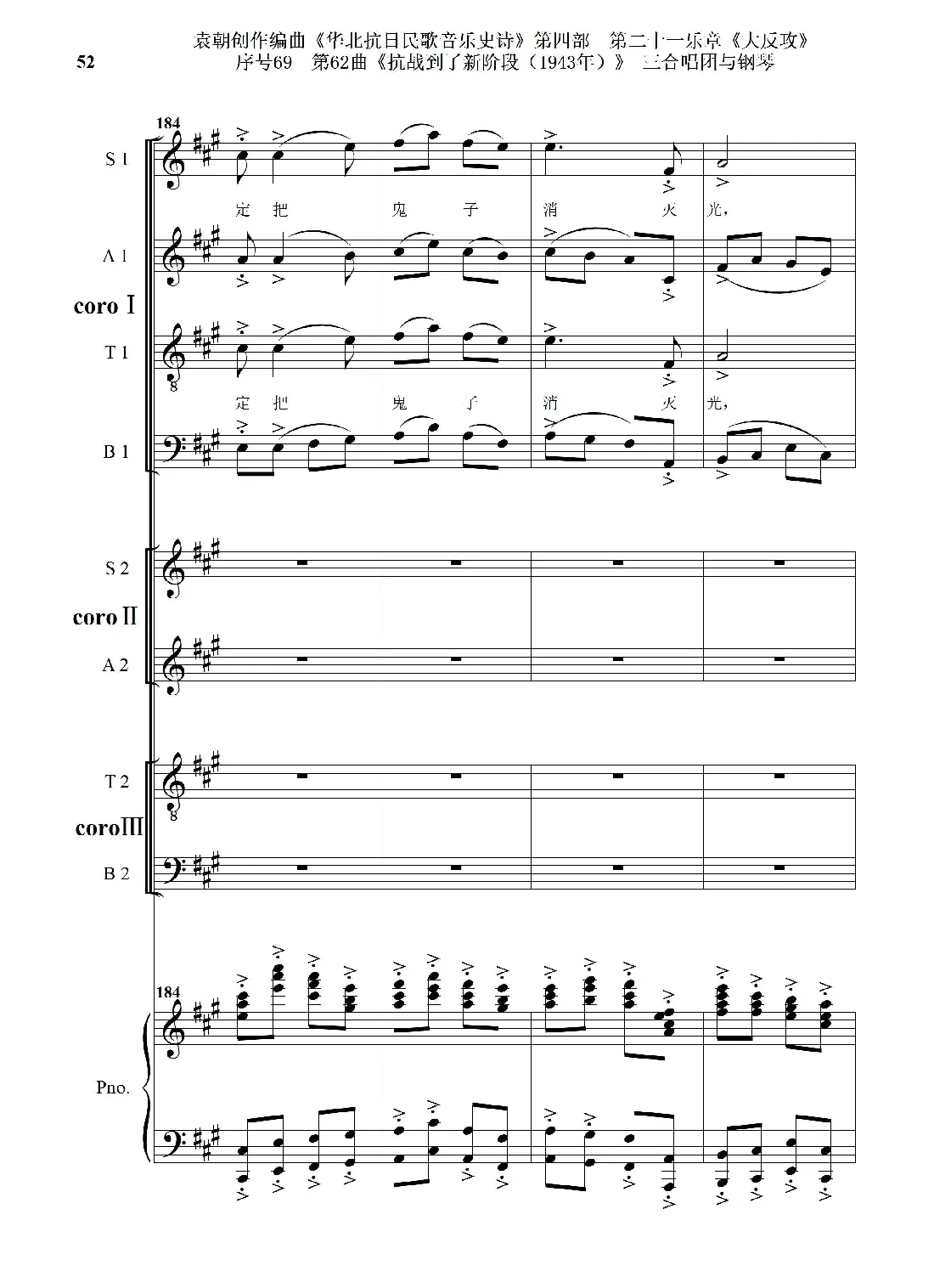 序号69第62曲《抗战到了新阶段（1943年）》三合唱团与钢琴