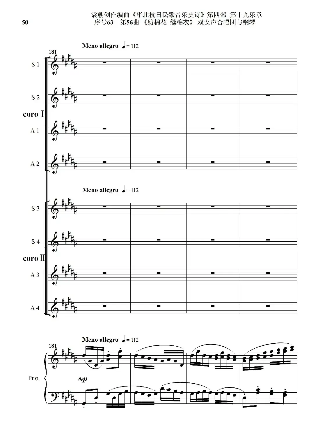 序号63第56曲《纺棉花 缝棉衣》双女声合唱与钢琴