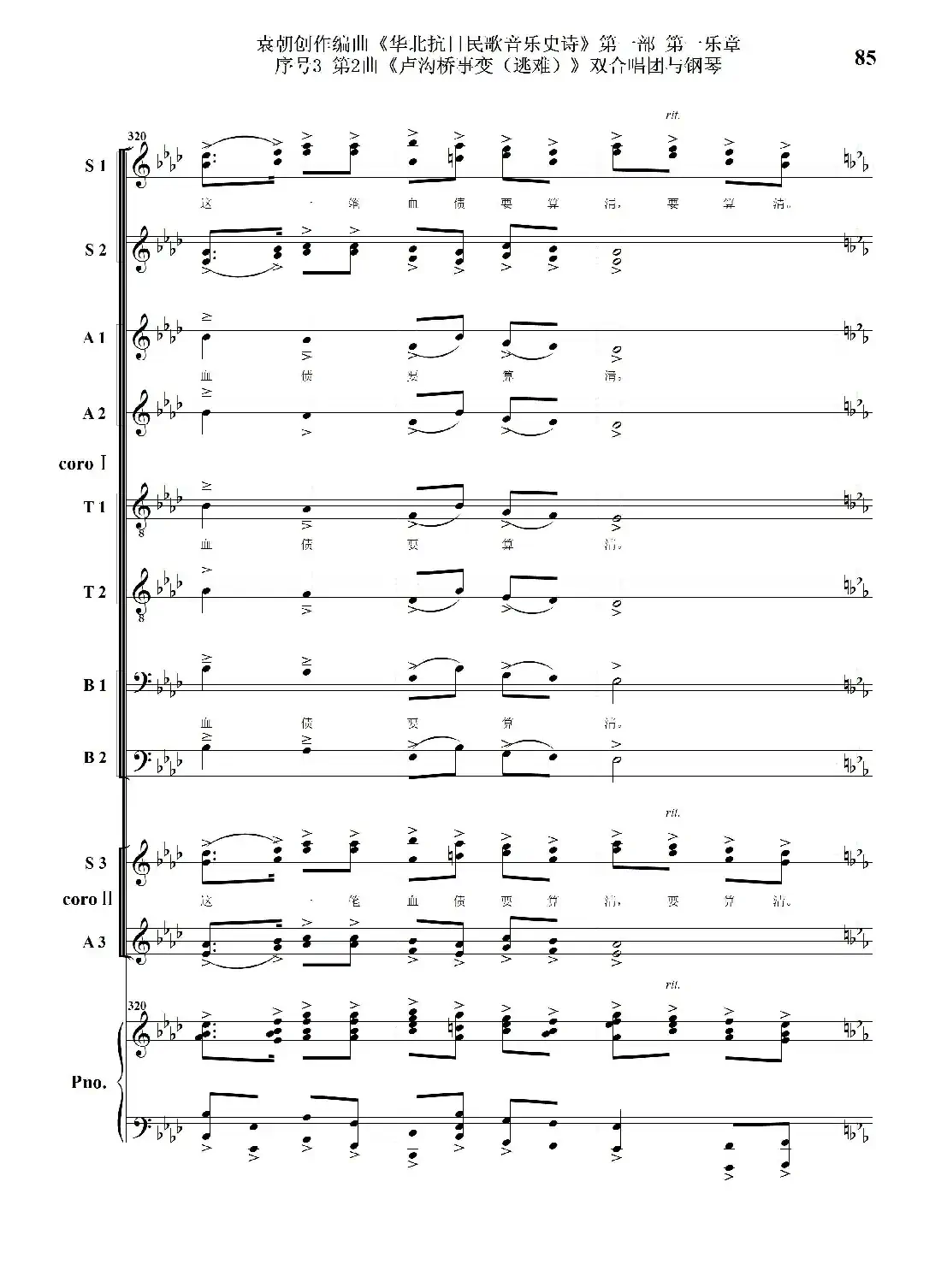重发：序号3第2曲《卢沟桥事变（逃难）》双合唱团与钢琴