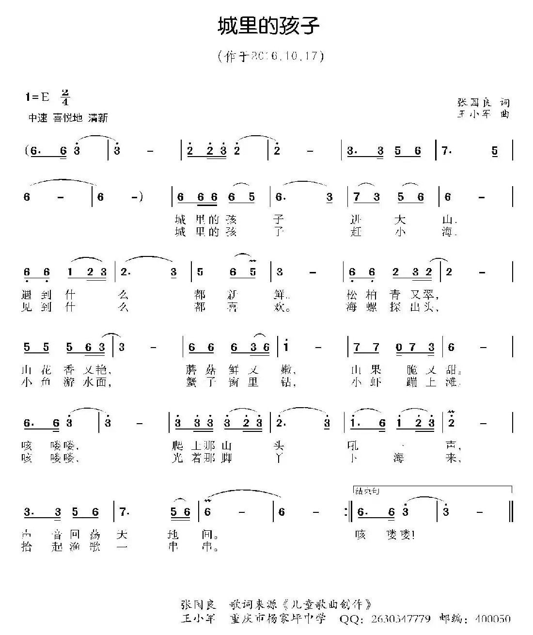 城里的孩子（少儿歌曲）