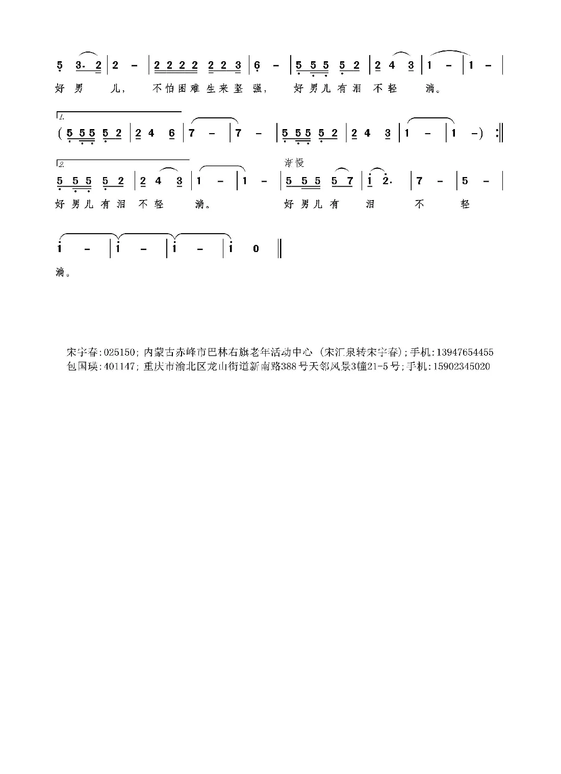 好男儿（宋宇春词 包国瑛曲）