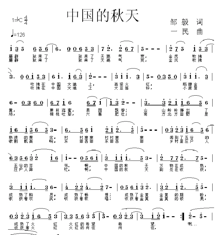 中国的秋天